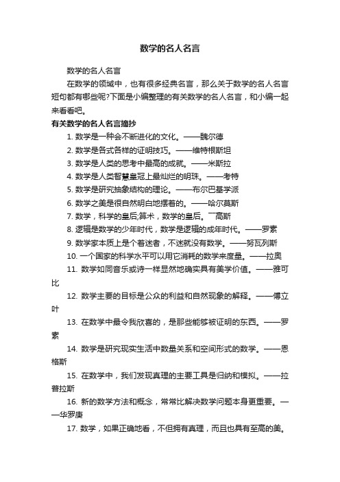 数学的名人名言