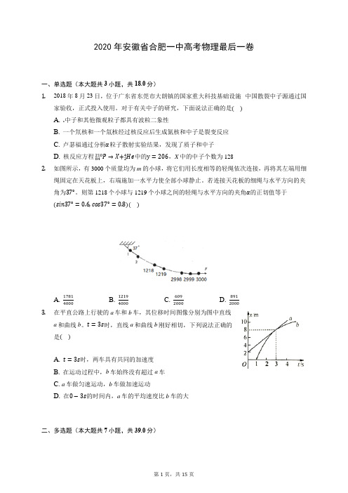 2020年安徽省合肥一中高考物理最后一卷 (含答案解析)