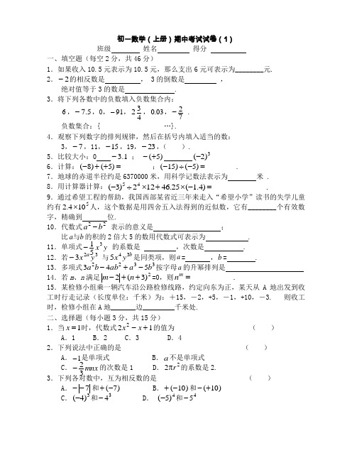 初一数学期中考试模拟试题上册Word版