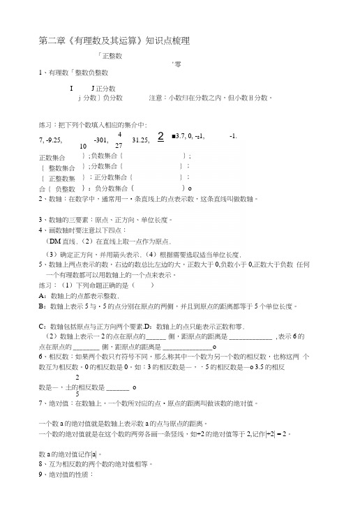 [复习]第二章有理数及其运算知识点梳理.docx