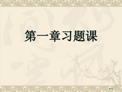 液压与气压传动第二版王积伟课后答案市公开课金奖市赛课一等奖课件