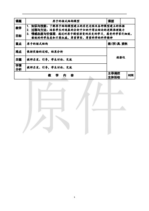 原子的核式结构模型  说课稿  教案