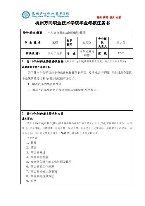 汽修122董程  任务书