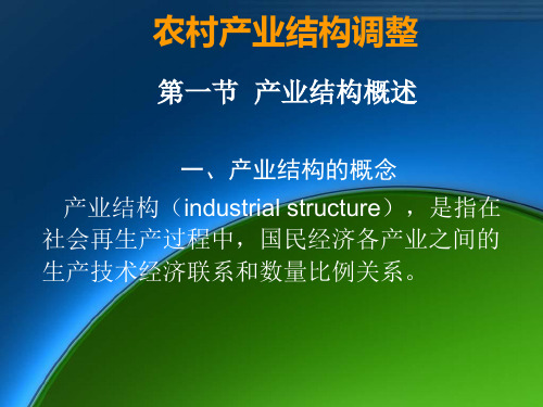 2019-农林产业结构调整-文档资料