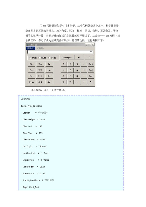 科学计算器vb代码