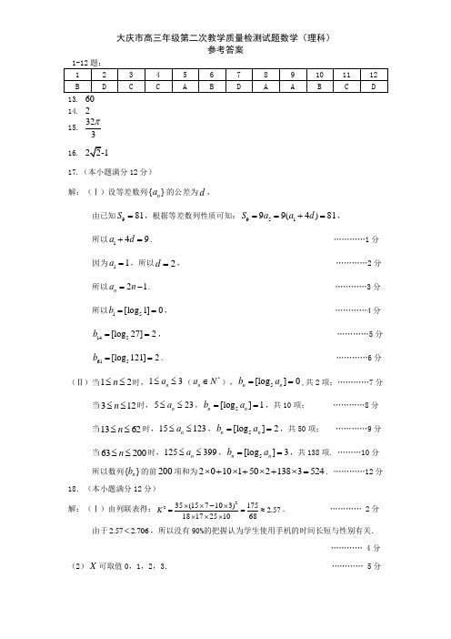 2018年大庆市高三第二次模拟考试理数答案