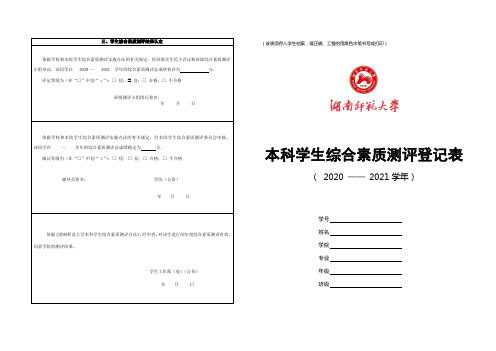 本科学生综合素质测评登记表