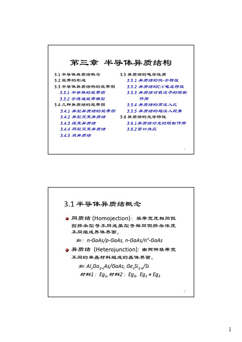 第3章 异质结构