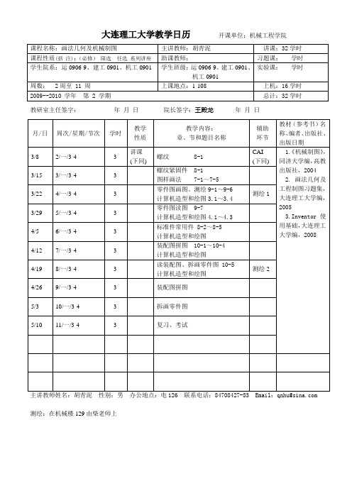 大连理工大学教学日历