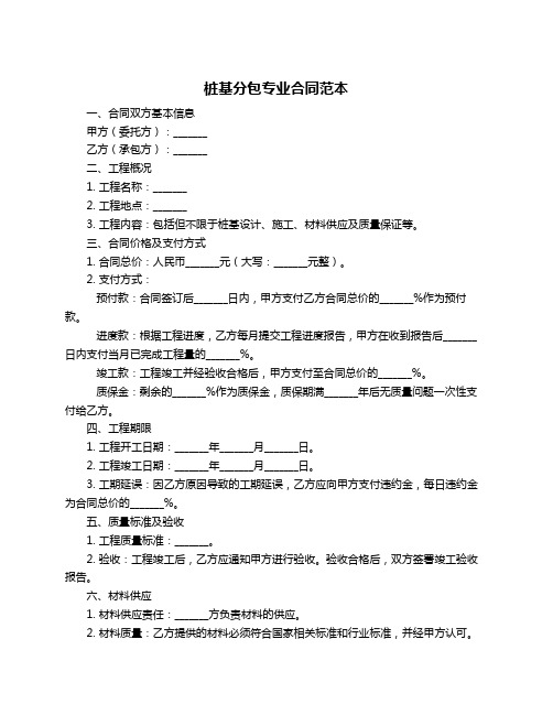 桩基分包专业合同范本