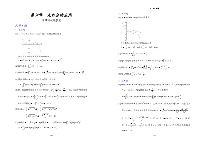 上海财经大学高数习题集答案 第六章  定积分的应用