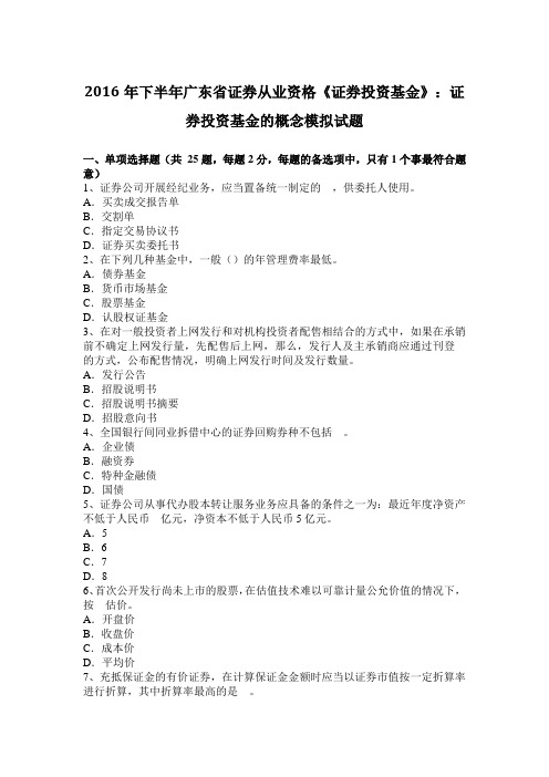 2016年下半年广东省证券从业资格《证券投资基金》：证券投资基金的概念模拟试题