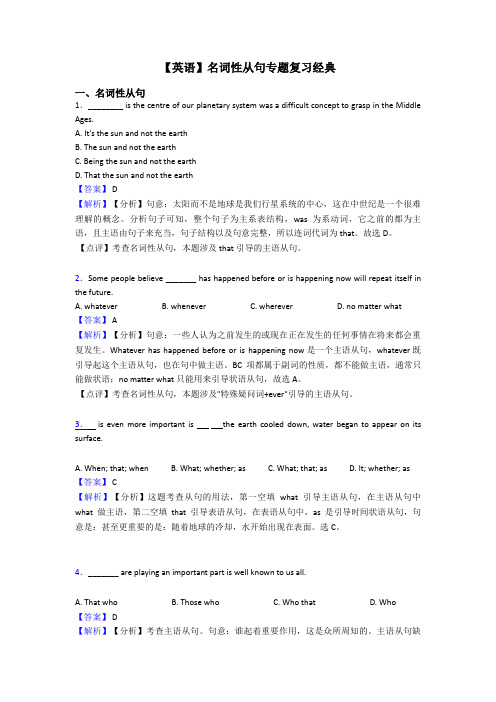 【英语】名词性从句专题复习经典