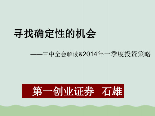 证券季度投资策略报告PPT(共30页)