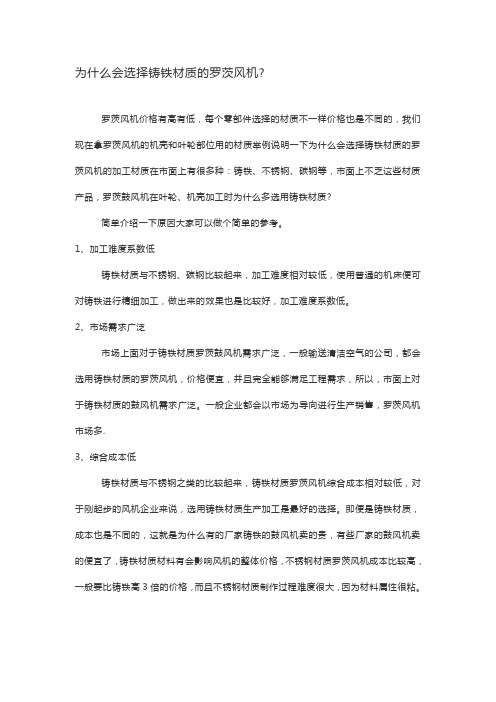 为什么会选择铸铁材质的罗茨风机