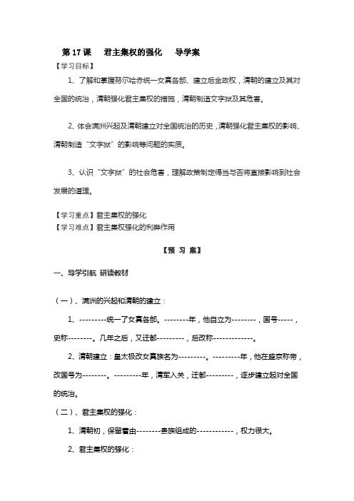 君主集权的强化   导学案