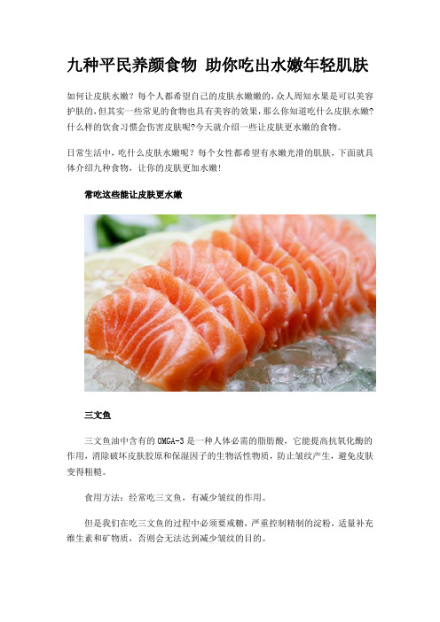 九种平民养颜食物 助你吃出水嫩年轻肌肤