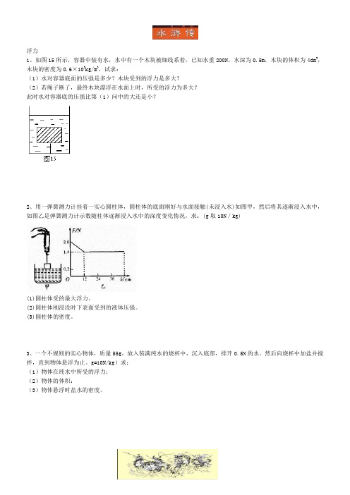 浮力计算题(含.答案)