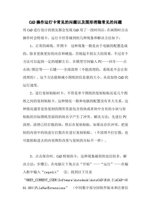 CAD操作卡解决办法及图形消隐问题