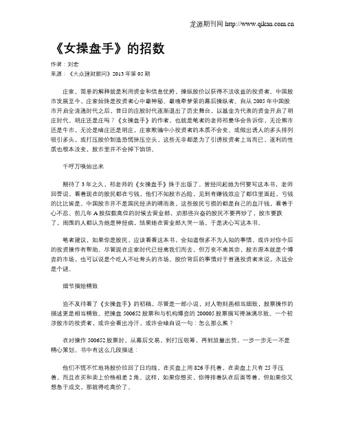 《女操盘手》的招数