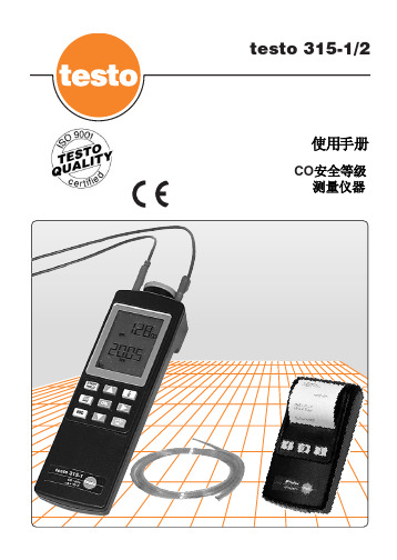 testo 315-1 2 使用手册说明书