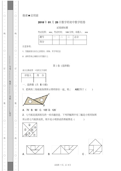 初中数学组卷(附答案)