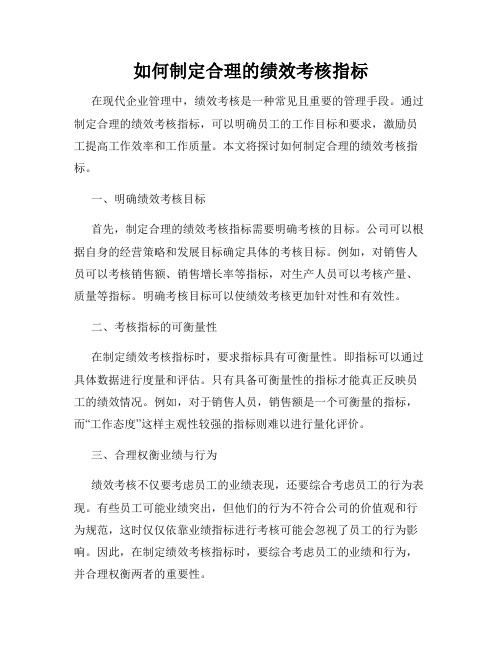 如何制定合理的绩效考核指标