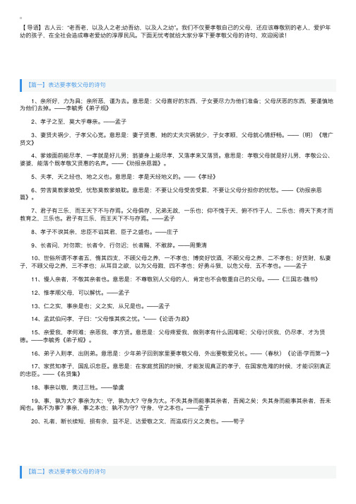 表达要孝敬父母的诗句