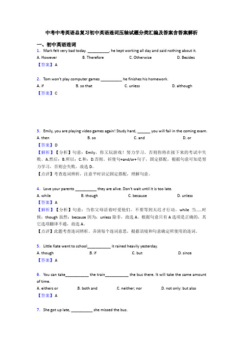 中考中考英语总复习初中英语连词压轴试题分类汇编及答案含答案解析