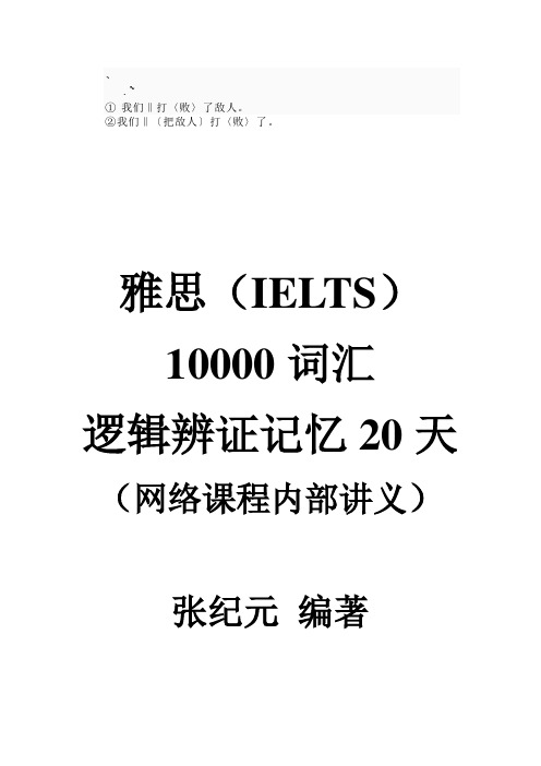 Fj-gqob《迦思佑雅思10000词逻辑辩证记忆20天》网络课程内部讲义(序)