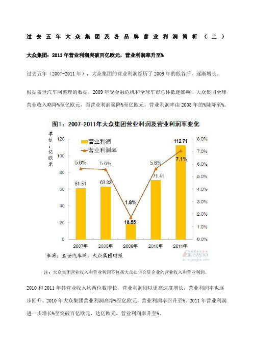 过去五年大众集团及各品牌营业利润简析