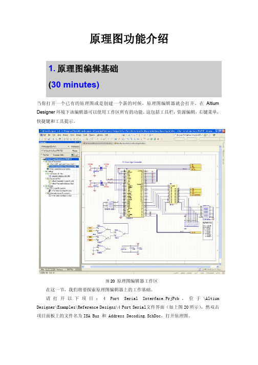 原理图功能介绍