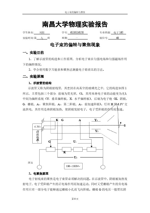 电子束的偏转与聚焦现象