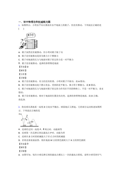 2020-2021中考物理压轴题之功和机械能问题(中考题型整理,突破提升)附答案解析