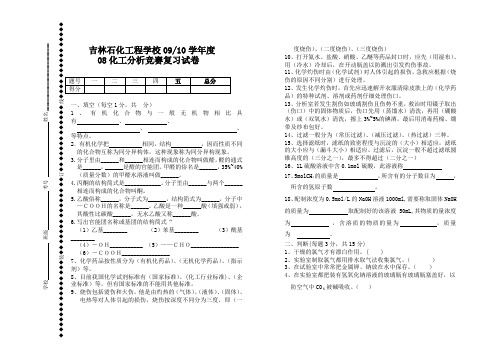 08化工分析竞赛复习题、姚远