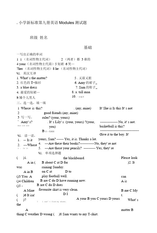 小学新标准第九册英语M1-Module5测试.doc