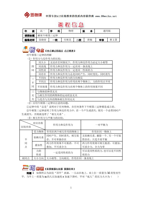 【2018新课标 高考必考知识点 教学计划 教学安排 教案设计】高一物理：解密牛顿第三定律