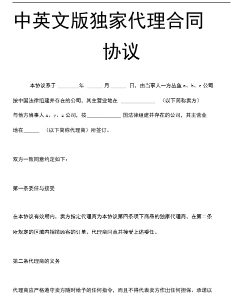 独家代理合同协议中英文版示范文本