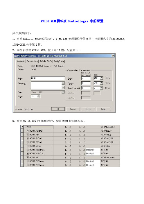 AB1756 MVI56MCM 配置