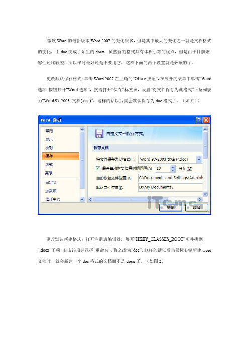 如何让Word2007的默认格式由docx变成doc