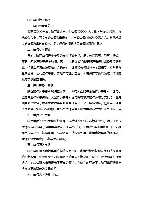 陕西律师行业现状