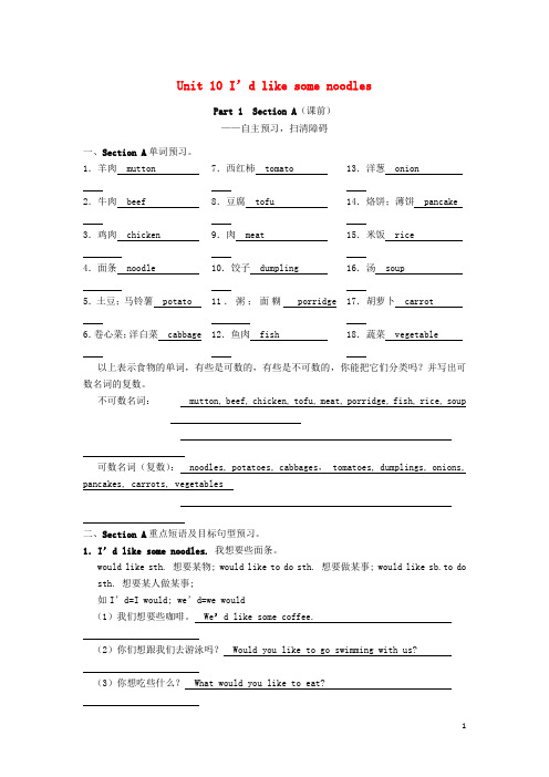 七年级英语下册Unit10I’dlikesomenoodlesPart1SectionA课前同步练习新版人教新目标版