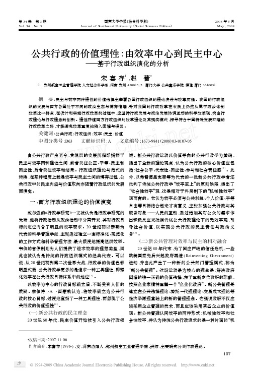 公共行政的价值理性_由效率中心到民主中心_基于行政组织演化的分析