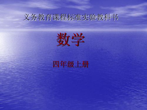 数学四年级上册人教新课标3-3角的分类课件(16张)