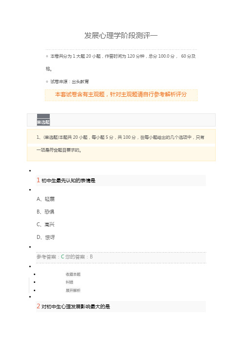 发展心理学测评练习答案