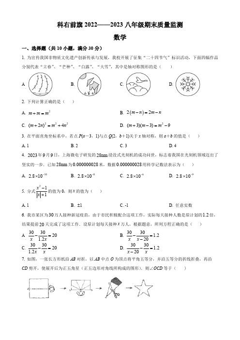 内蒙古自治区兴安盟科尔沁右翼前旗科尔沁右翼前旗第三中学2022-2023学年八年级上学期期末数学试题