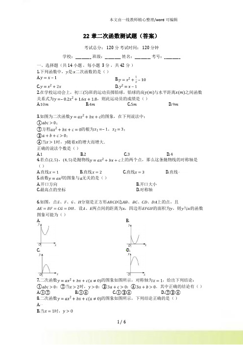 人教九年级数学上第22章 二次函数 单元测试题(答案)