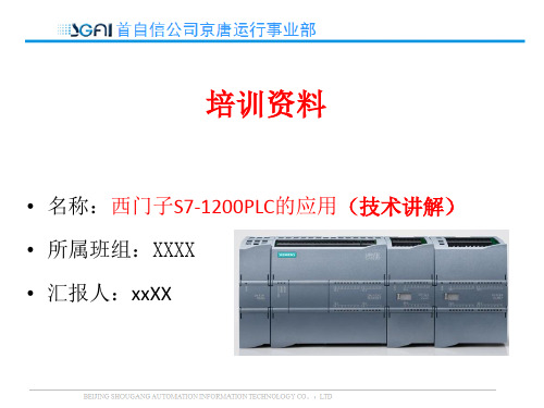 西门子S7-1200PLC的应用(技术讲解)