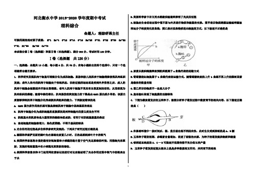 2019—2020学年度衡水中学高三下期中考理综试题