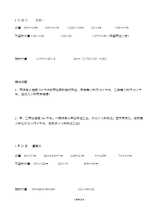 青岛版五年级上册数学寒假作业每日练练